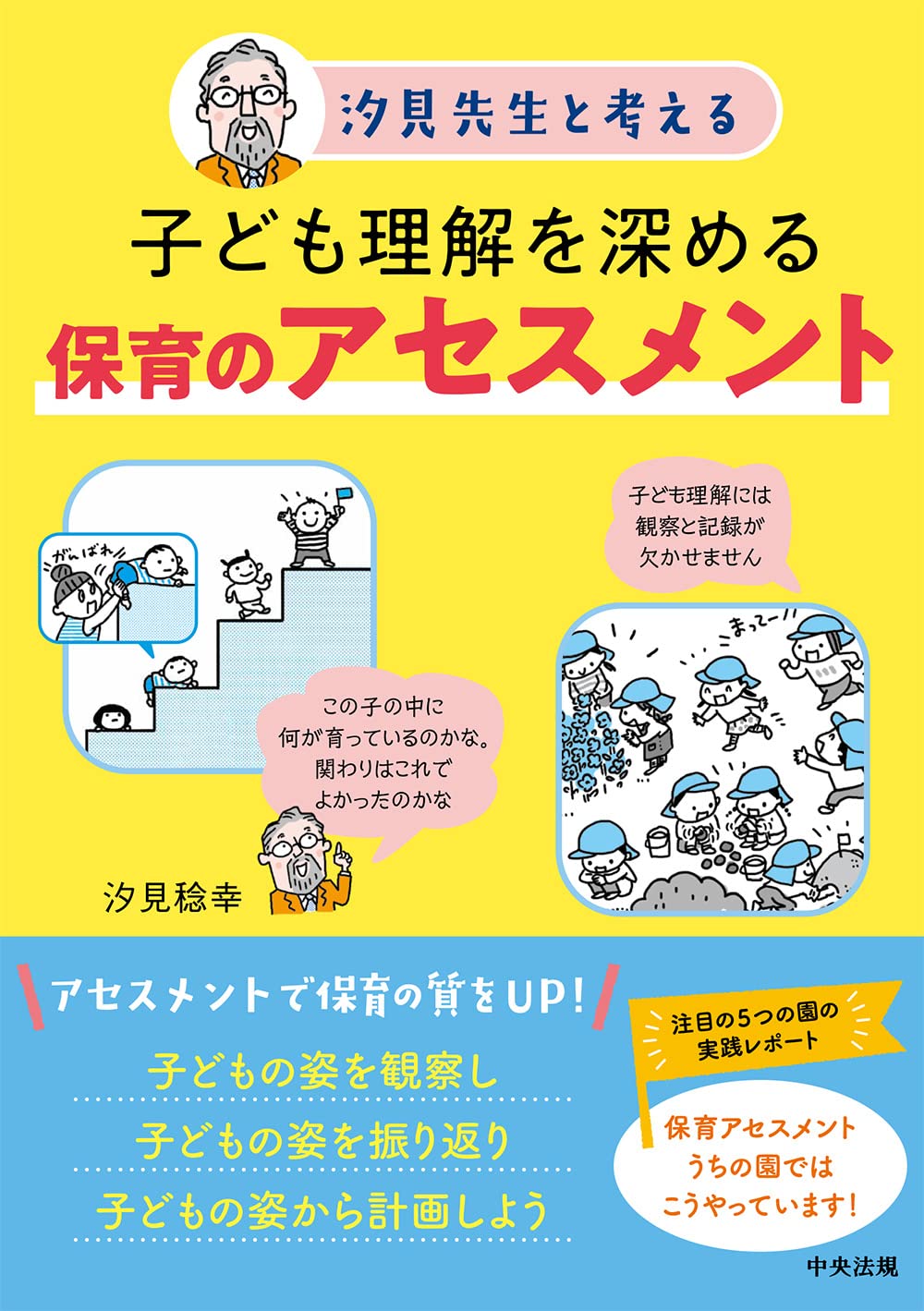 離婚と子どもの司法心理アセスメント-子の監護評価の実践 虐待を受けた子どものアセスメントとケア:心理・福祉領域からの